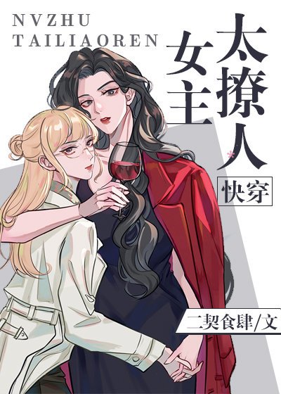 《女配不经撩(快穿)》