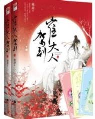 崔大人駕到