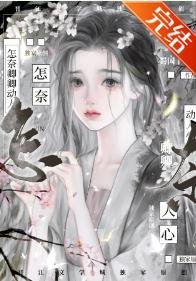 吾妹多娇