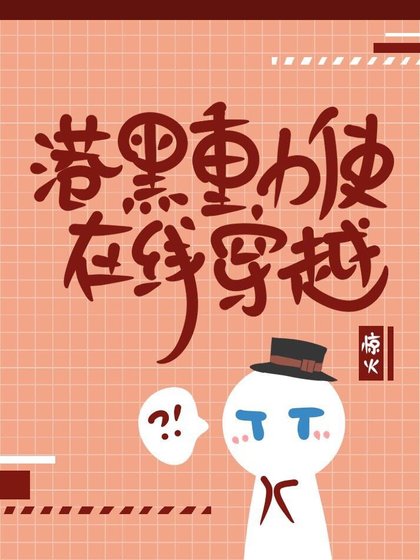 《港口重力使在线穿越》