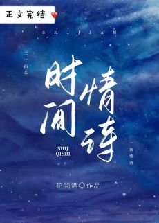 《他年明月雪意/时间情诗》