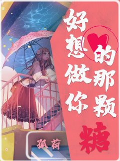 她的甜度超標了