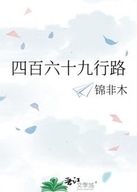 《四百六十九行路》