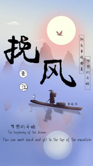 《挽风》