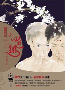 四色狐(出书版)