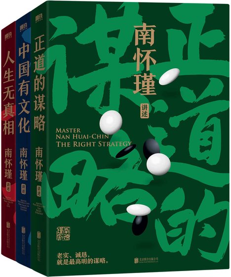 《南懷瑾先生講中國智慧系列(出書版)》