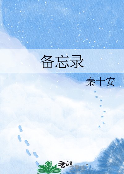 備忘錄