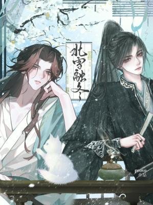 《北雪融冬》