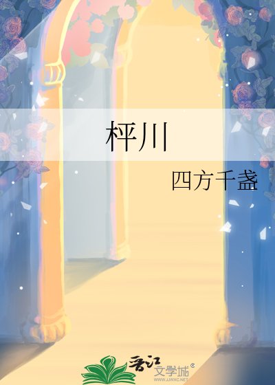 枰川