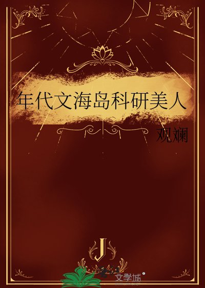 嫁給年代文娃娃親對象