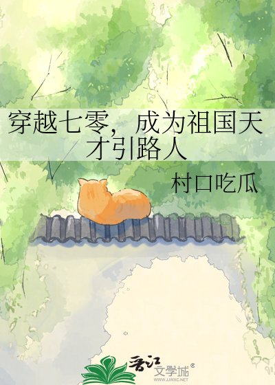 《穿越七零,我靠显摆来强国》