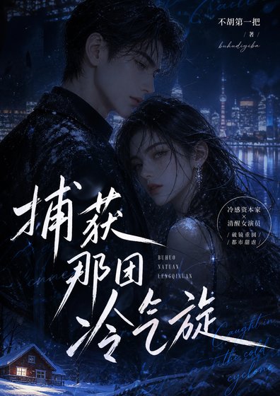 捕獲那團冷氣旋