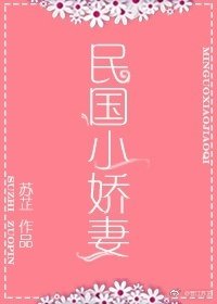 《曾照彩云归/民国小娇妻》