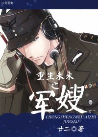 《重生未来之军嫂/重生未来之豪门婚姻》