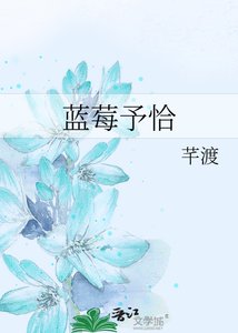 藍莓予恰