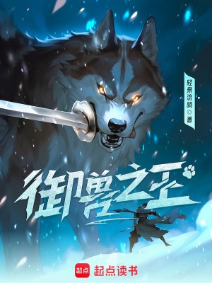 《御兽之王》
