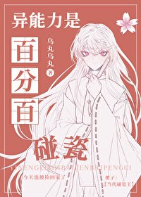 《(綜漫同人)異能力是百分百碰瓷/在危險世界流浪和生存》