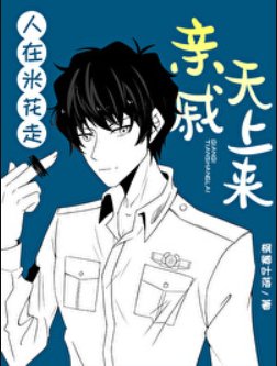 (柯南同人)人在米花走,亲戚天上来