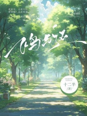 《飞鸟与还》