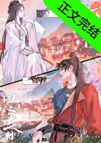 《匪他思春》