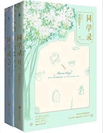 同学录