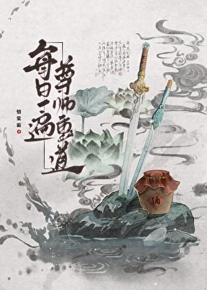 《师尊每月十五灵力尽失》
