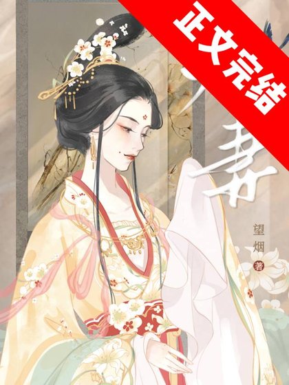 《元妻/权嫁》