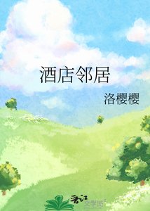 酒店鄰居