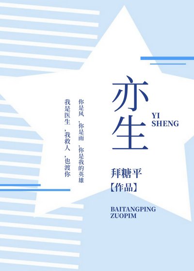 亦生
