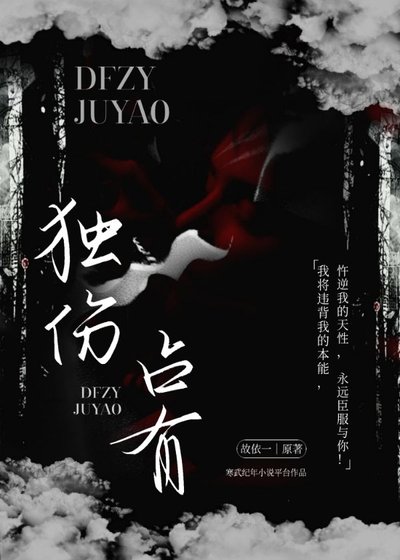 《独份占有》