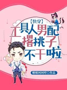 《工具人男配撂挑子不干啦【快穿】》