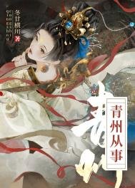 《青州從事/重生成死對頭後》