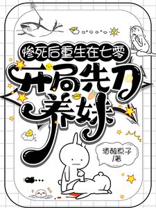 《惨死后重生在七零,开局先刀养妹/养妹害我下乡?我转头送她下农场》