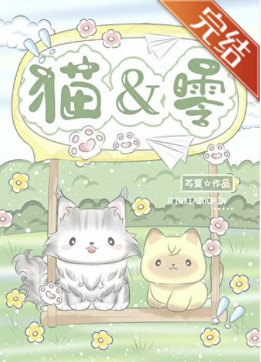 《(綜漫同人)Good,貓0!》
