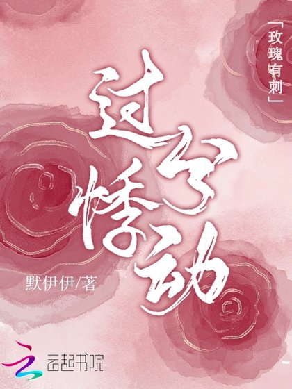 《过分悸动》
