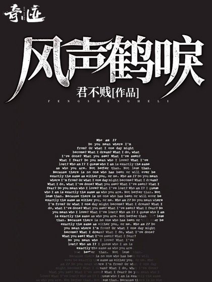 《风声鹤唳》