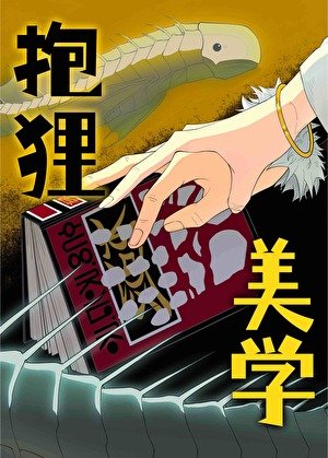 《特级咒灵在H×H》