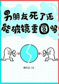 前任死后回来找我了
