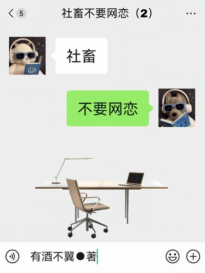 《社畜不要網戀》