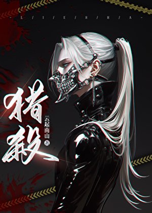 《獵殺》