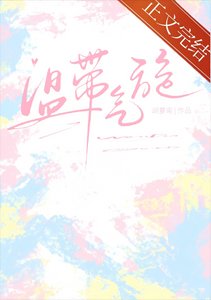 温帶氣旋