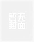 《(HP同人)【HP】罗斯克劳德的亲世代日记》