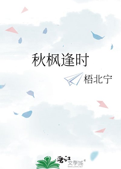 秋枫逢时