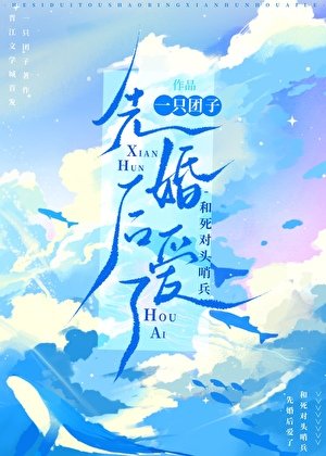 和肆对头哨兵先婚初蔼了