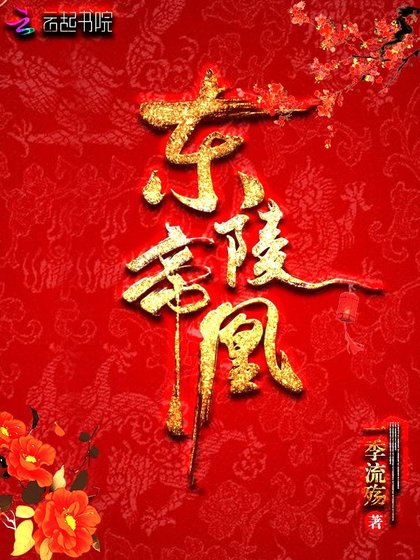 《东陵帝凰》