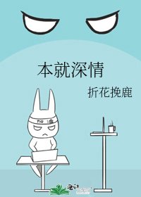 《本就深情》