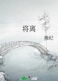 將離