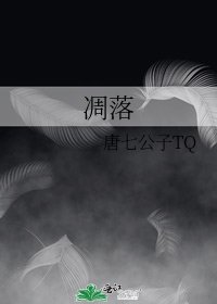 《凋落》