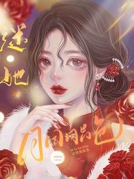 《迷她胭脂色》