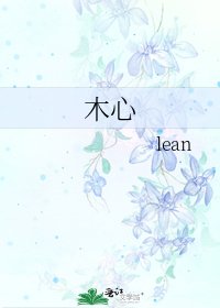 《木心》